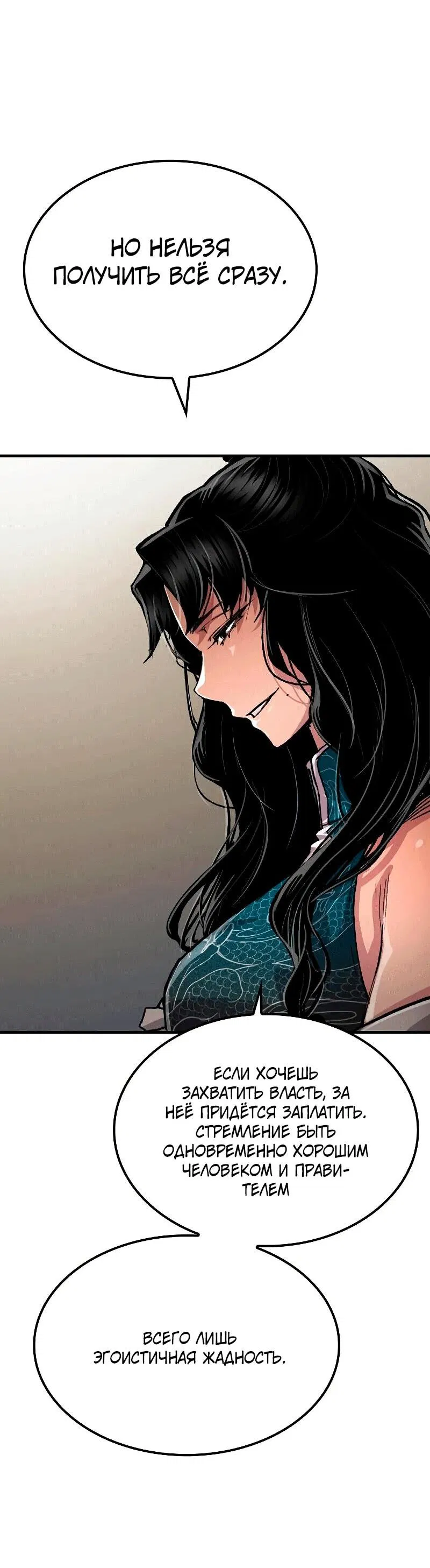 Манга Реинкарнация Небесного Демона - Глава 108 Страница 38