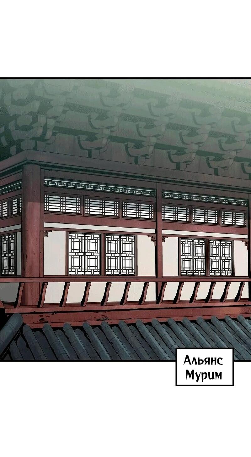 Манга Реинкарнация Небесного Демона - Глава 108 Страница 46