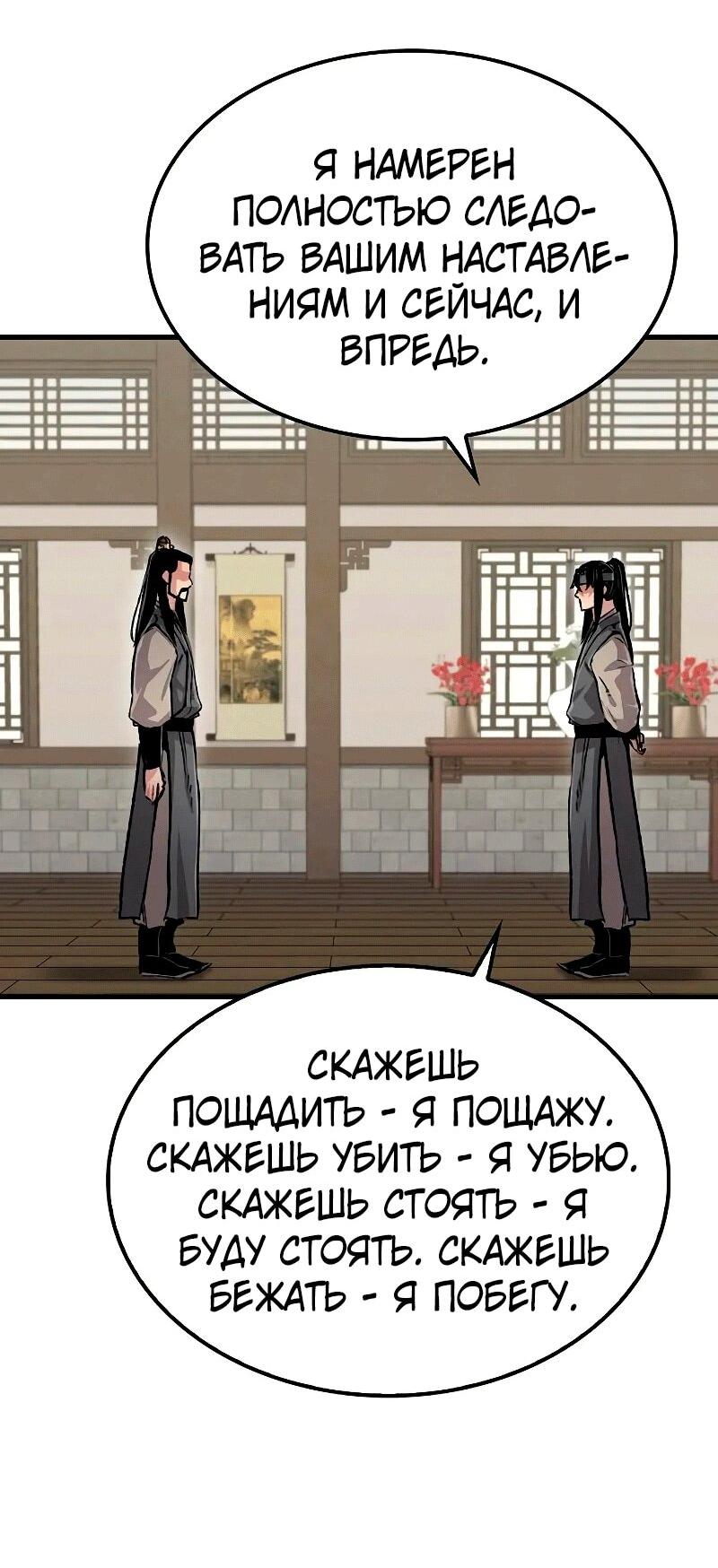 Манга Реинкарнация Небесного Демона - Глава 108 Страница 68