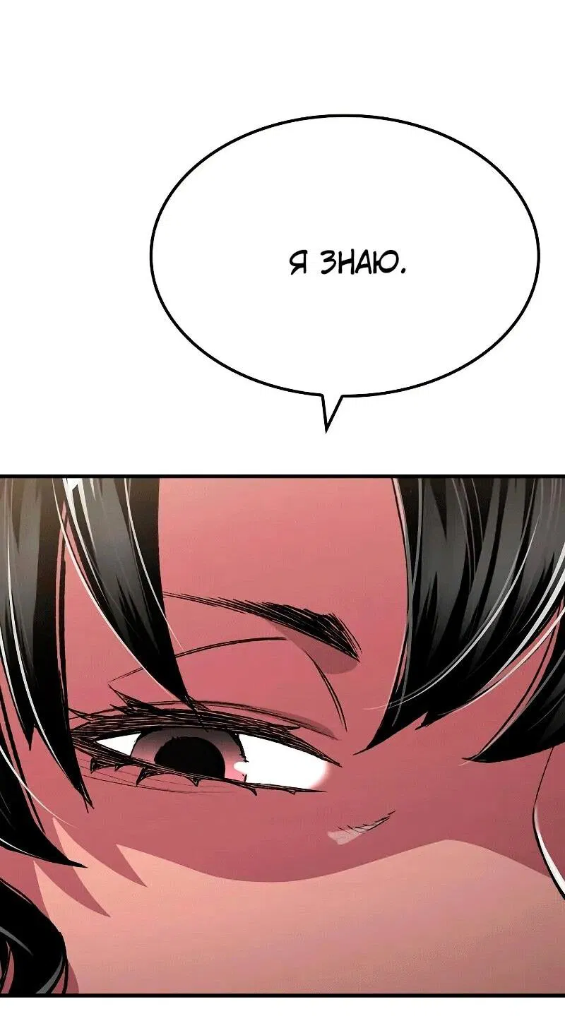 Манга Реинкарнация Небесного Демона - Глава 108 Страница 32