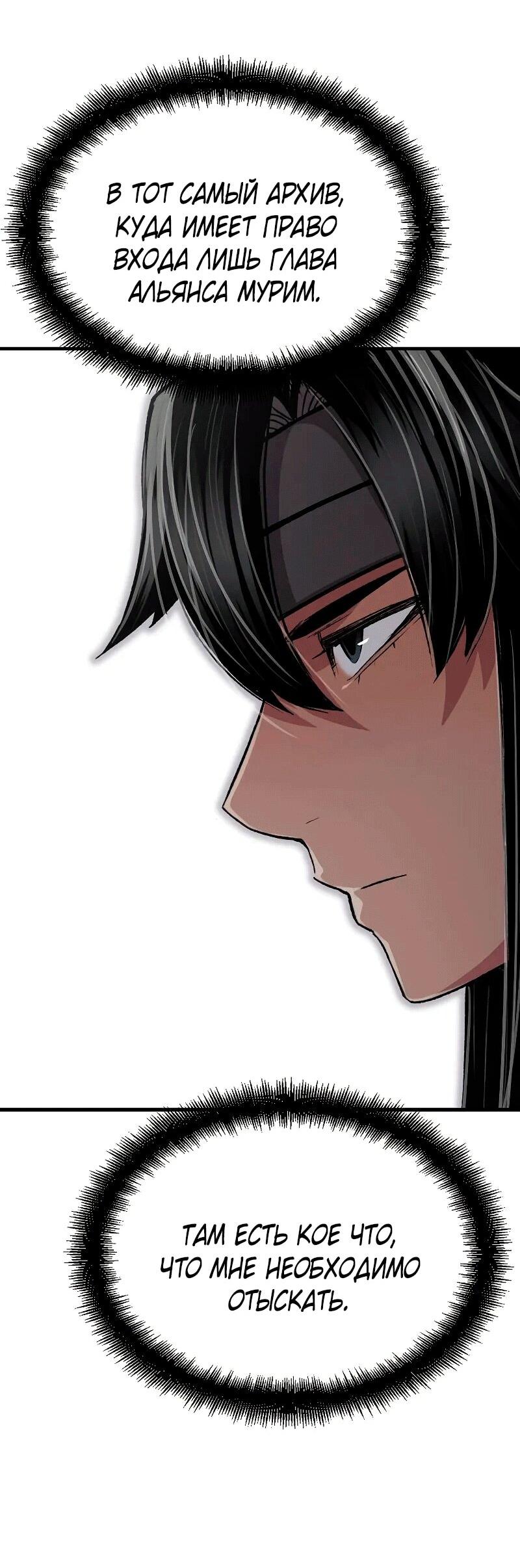 Манга Реинкарнация Небесного Демона - Глава 108 Страница 79