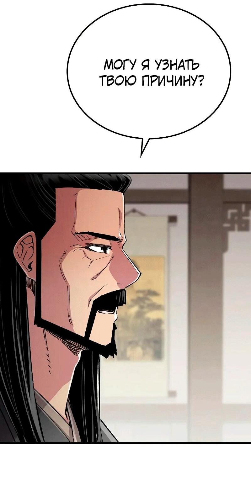 Манга Реинкарнация Небесного Демона - Глава 108 Страница 72