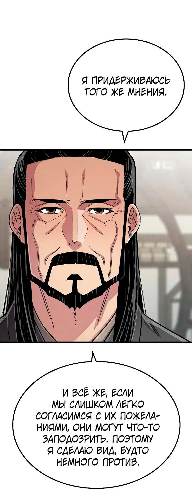 Манга Реинкарнация Небесного Демона - Глава 108 Страница 75