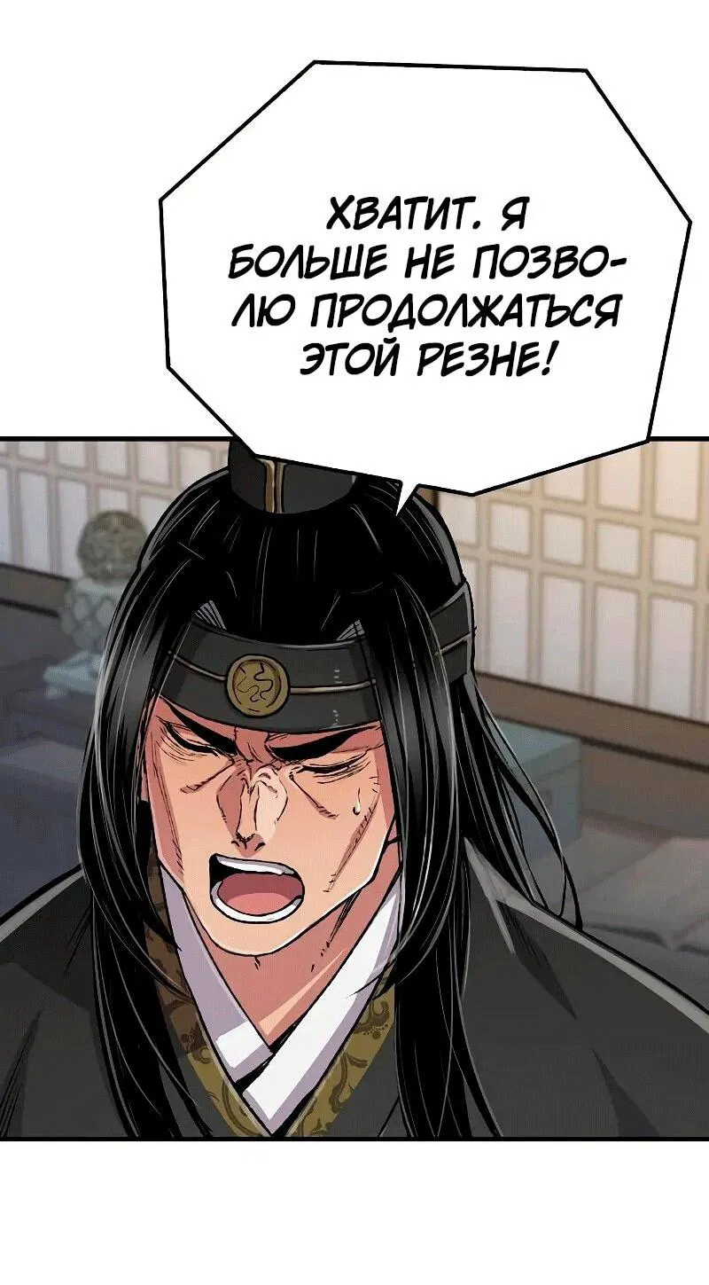 Манга Реинкарнация Небесного Демона - Глава 108 Страница 31