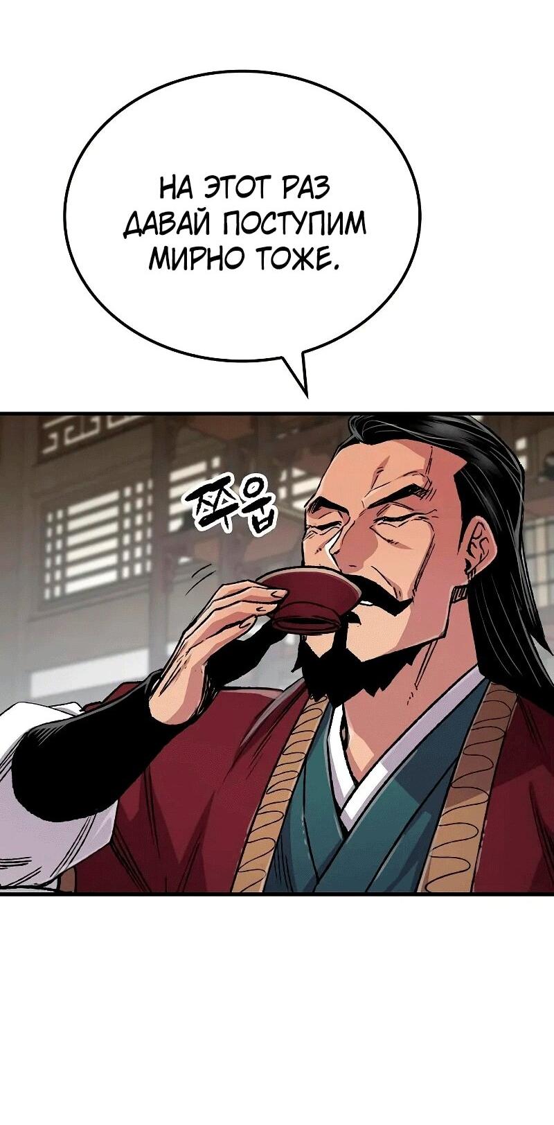 Манга Реинкарнация Небесного Демона - Глава 108 Страница 59