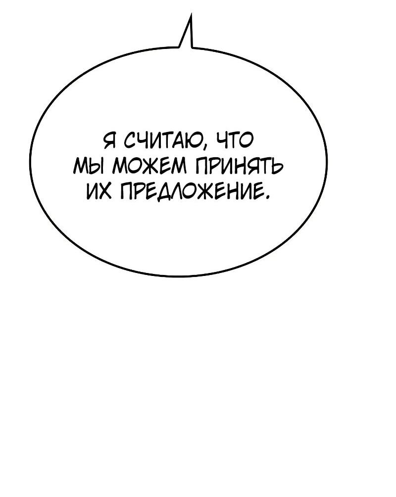 Манга Реинкарнация Небесного Демона - Глава 108 Страница 71