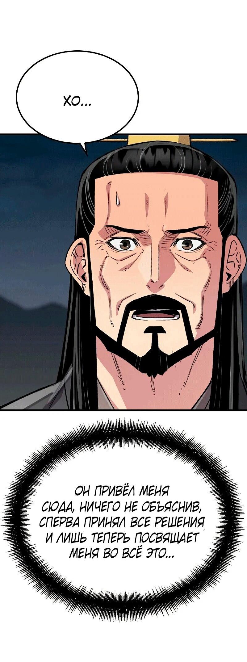 Манга Реинкарнация Небесного Демона - Глава 108 Страница 5