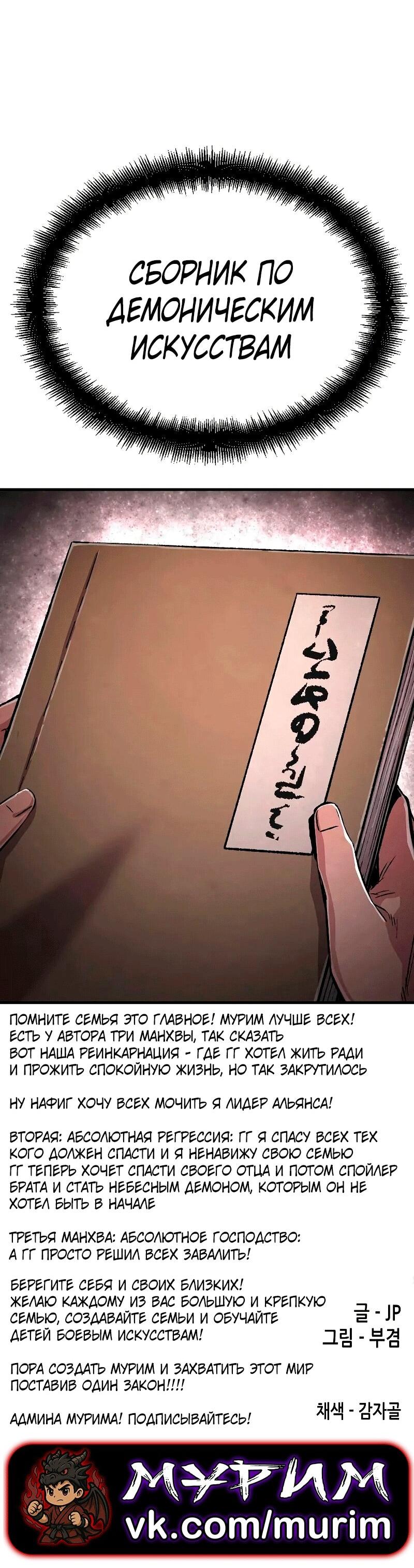 Манга Реинкарнация Небесного Демона - Глава 108 Страница 92