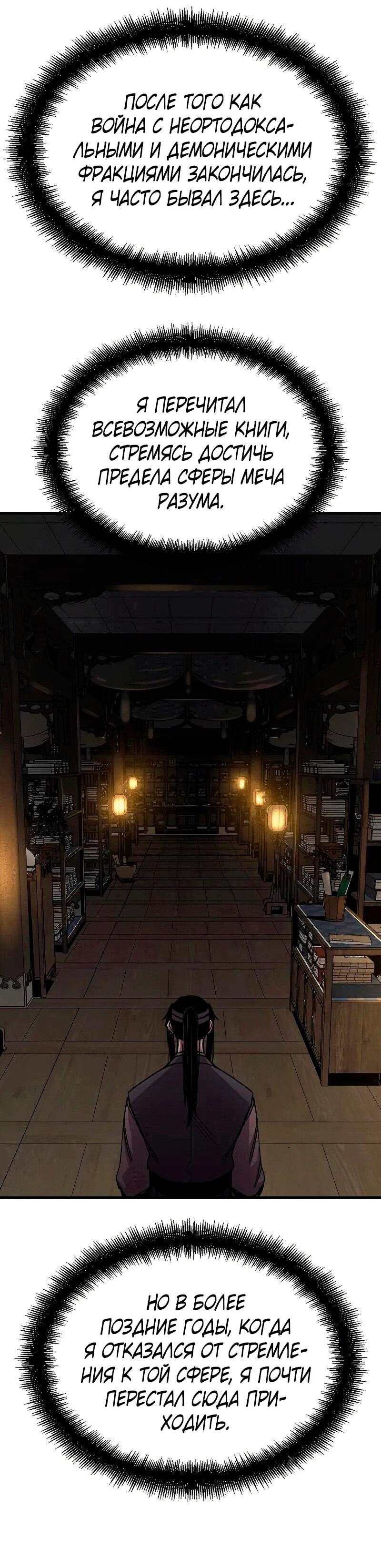 Манга Реинкарнация Небесного Демона - Глава 108 Страница 86