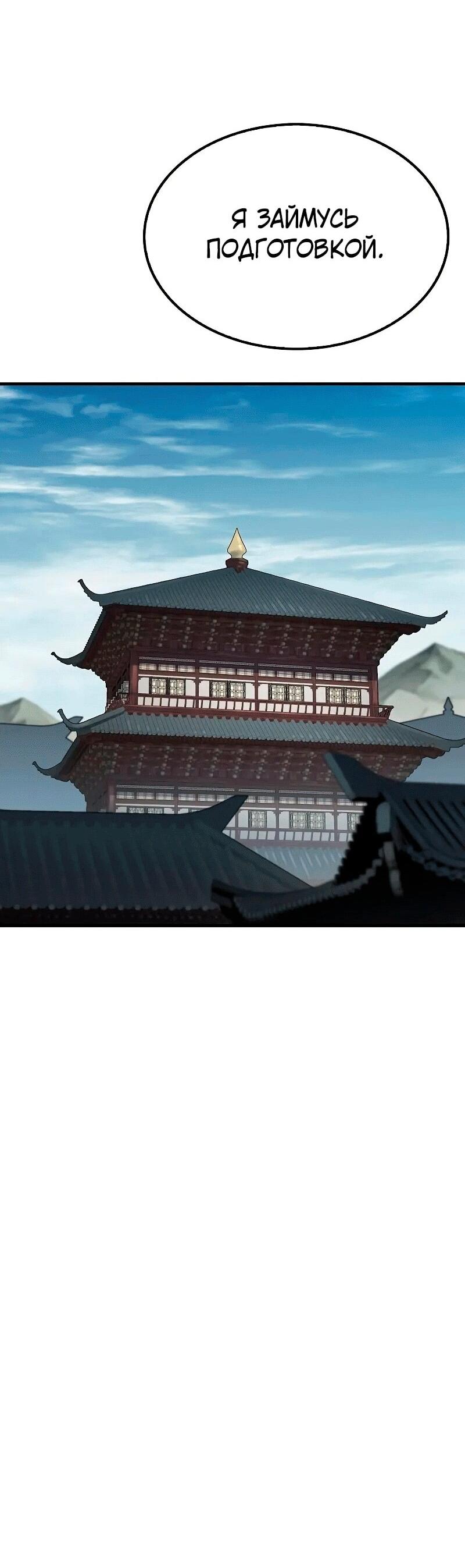 Манга Реинкарнация Небесного Демона - Глава 108 Страница 80