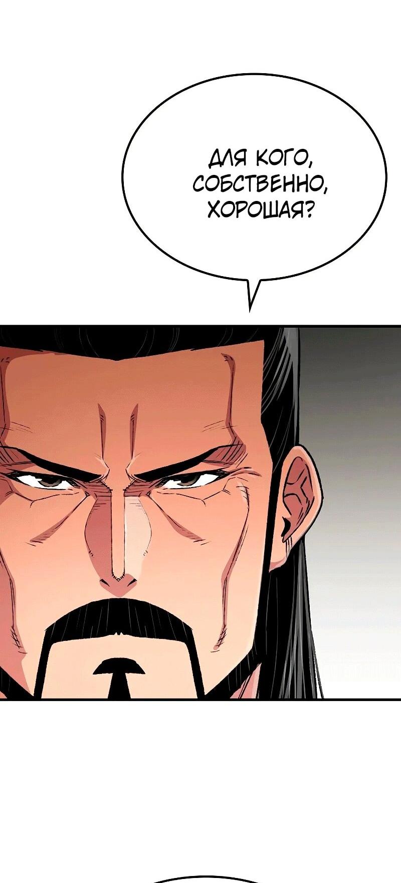 Манга Реинкарнация Небесного Демона - Глава 108 Страница 56