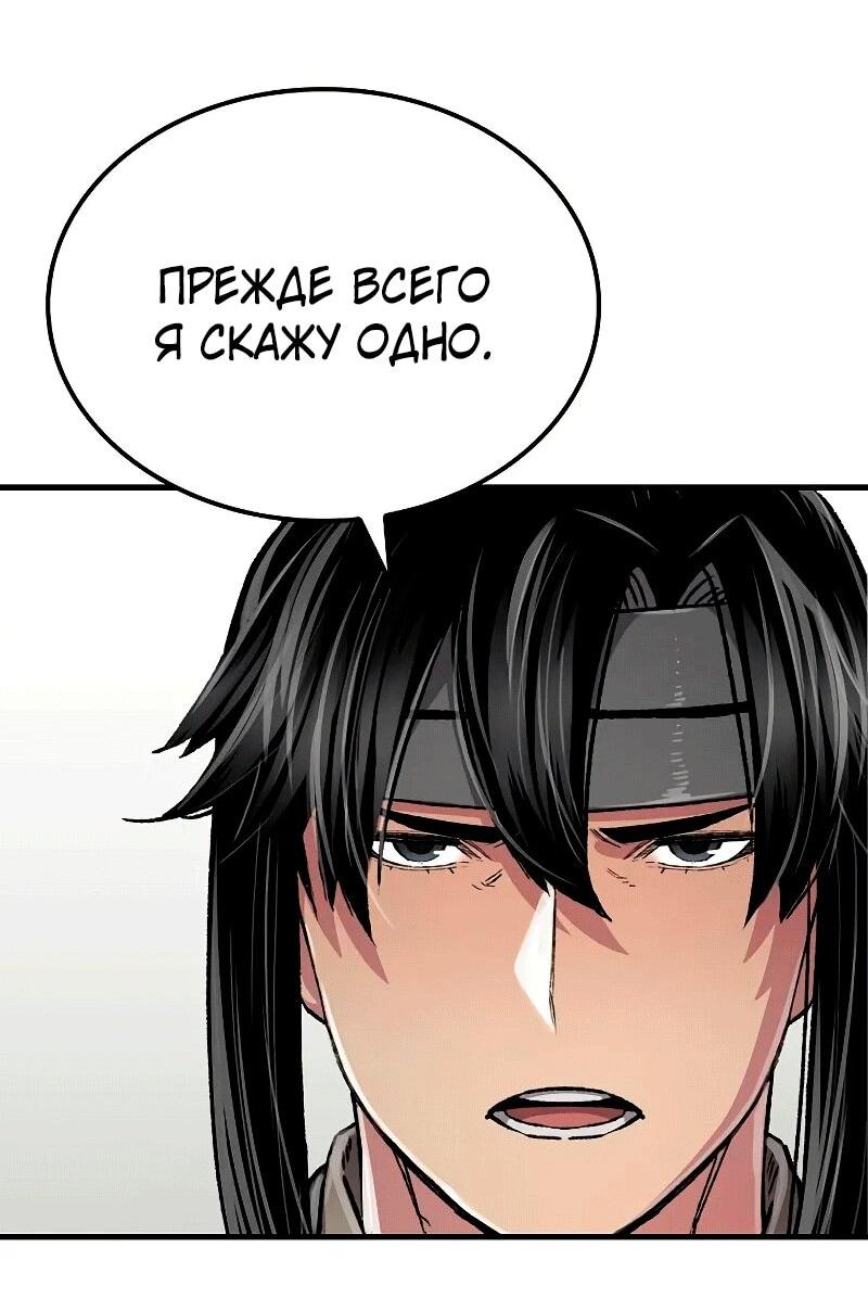 Манга Реинкарнация Небесного Демона - Глава 108 Страница 67