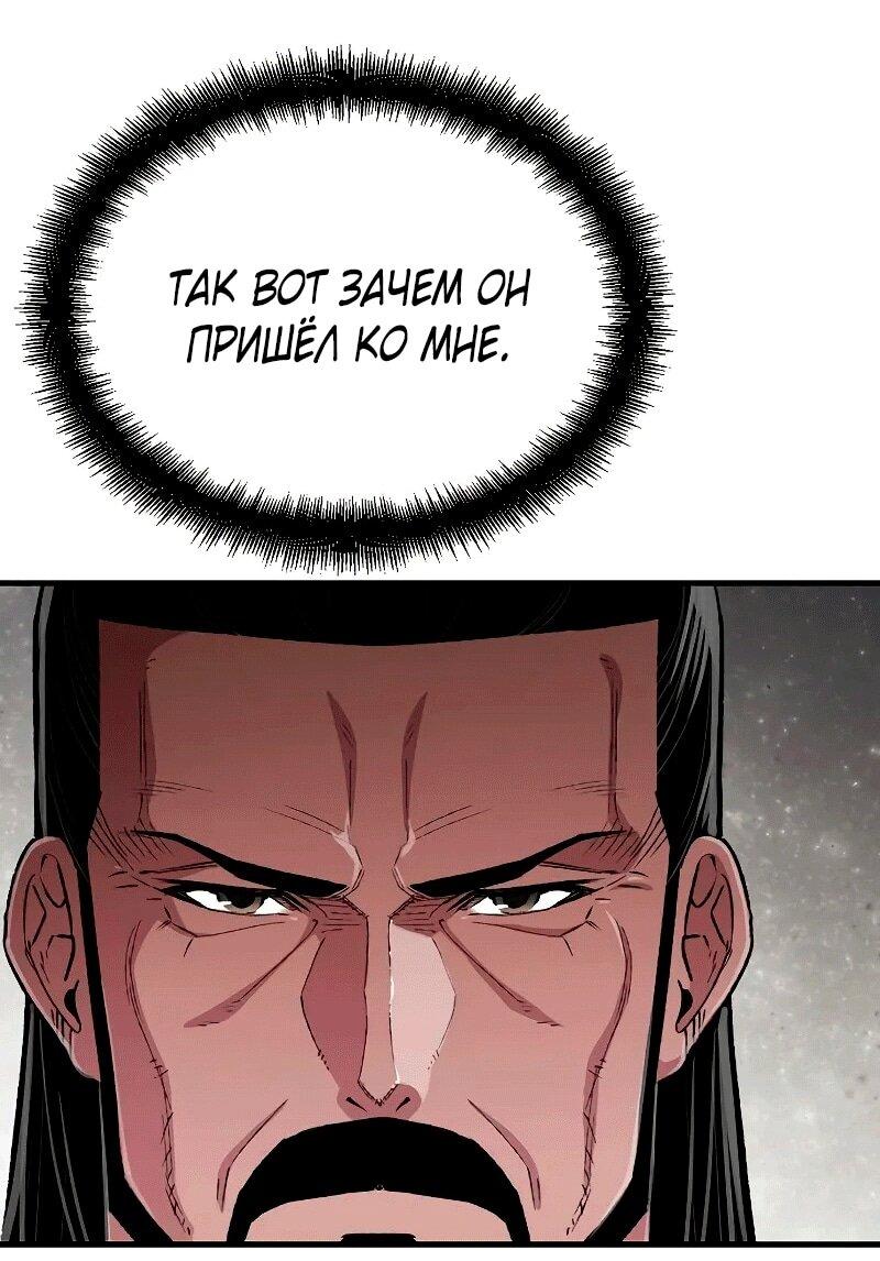 Манга Реинкарнация Небесного Демона - Глава 108 Страница 51