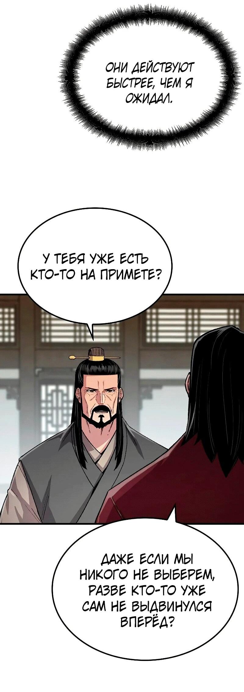 Манга Реинкарнация Небесного Демона - Глава 108 Страница 52