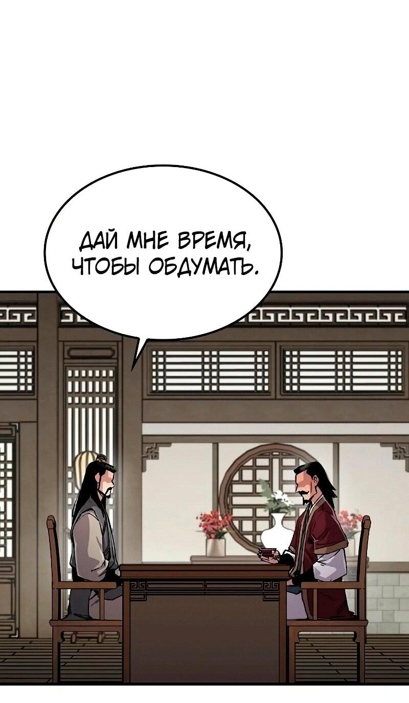 Манга Реинкарнация Небесного Демона - Глава 108 Страница 60