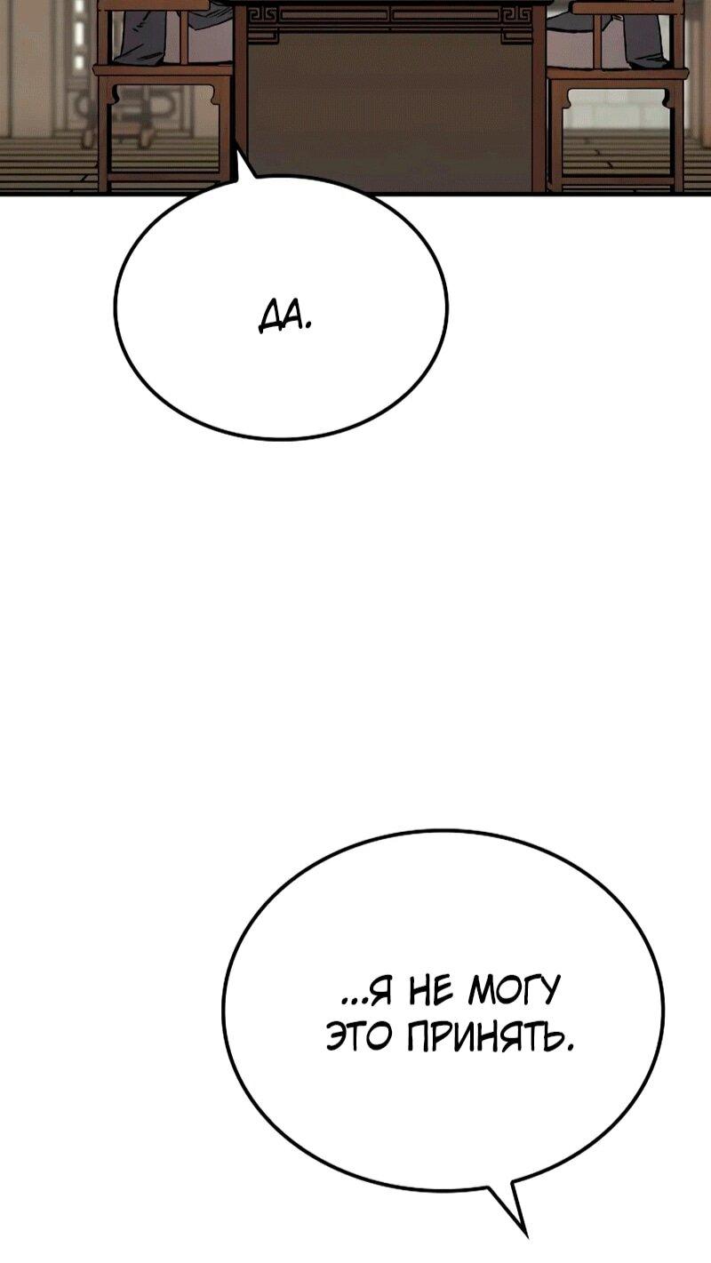 Манга Реинкарнация Небесного Демона - Глава 109 Страница 34