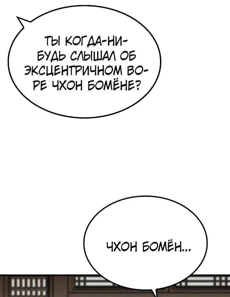 Манга Реинкарнация Небесного Демона - Глава 109 Страница 17