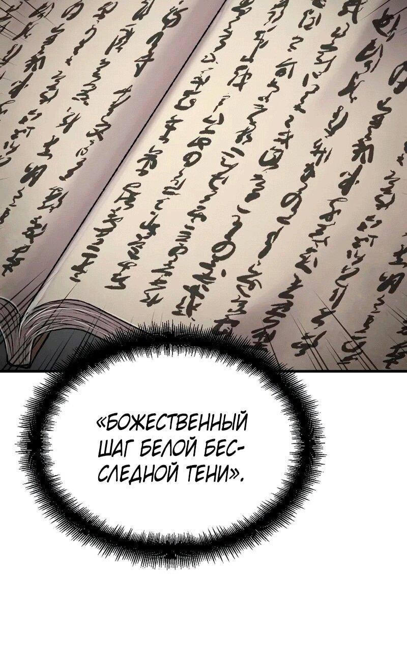 Манга Реинкарнация Небесного Демона - Глава 109 Страница 14