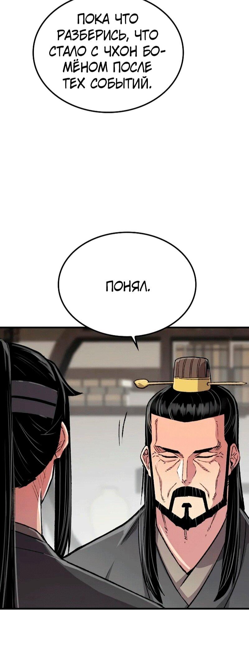 Манга Реинкарнация Небесного Демона - Глава 109 Страница 30