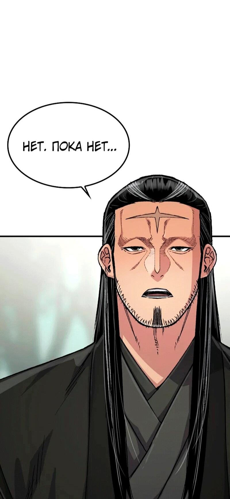 Манга Реинкарнация Небесного Демона - Глава 109 Страница 42