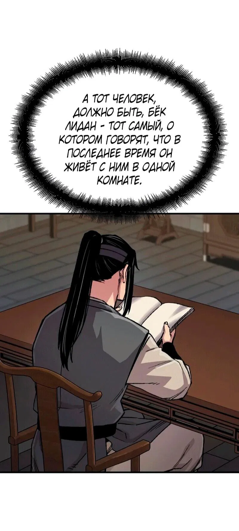 Манга Реинкарнация Небесного Демона - Глава 109 Страница 77