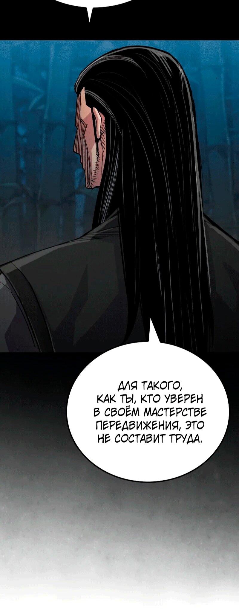 Манга Реинкарнация Небесного Демона - Глава 109 Страница 64