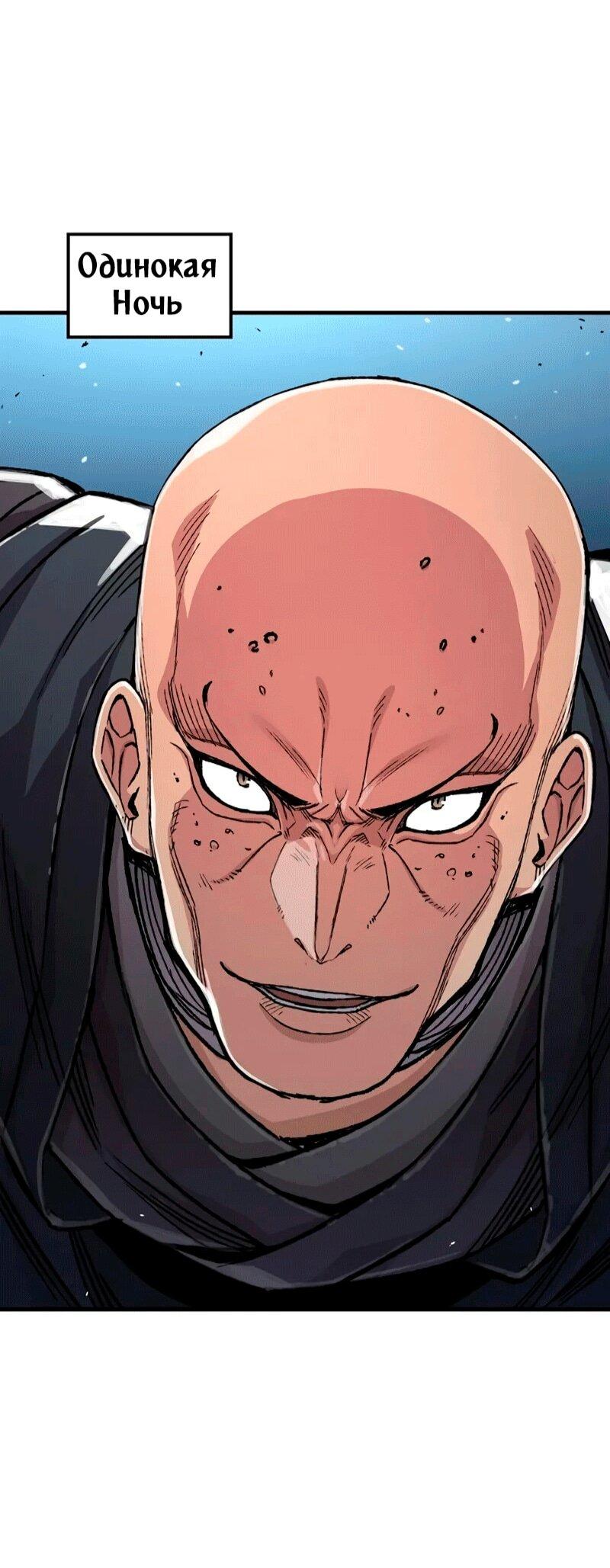 Манга Реинкарнация Небесного Демона - Глава 109 Страница 59