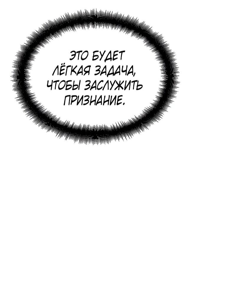 Манга Реинкарнация Небесного Демона - Глава 109 Страница 68