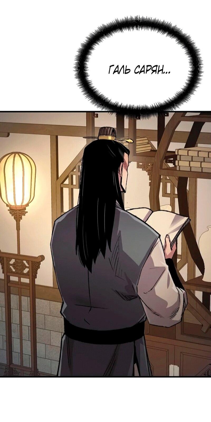 Манга Реинкарнация Небесного Демона - Глава 109 Страница 76