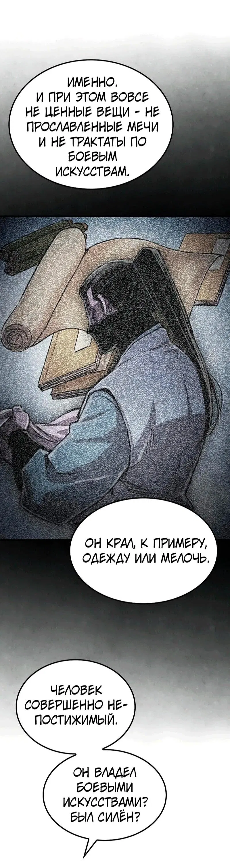 Манга Реинкарнация Небесного Демона - Глава 109 Страница 22