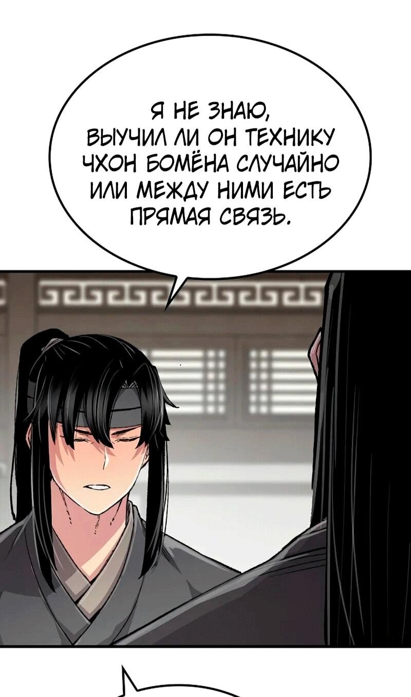 Манга Реинкарнация Небесного Демона - Глава 109 Страница 29