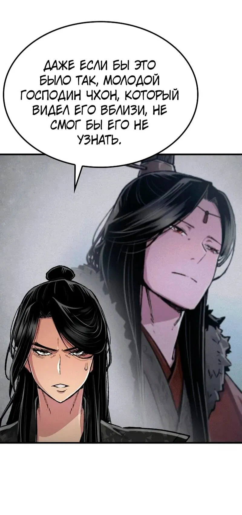 Манга Реинкарнация Небесного Демона - Глава 109 Страница 49