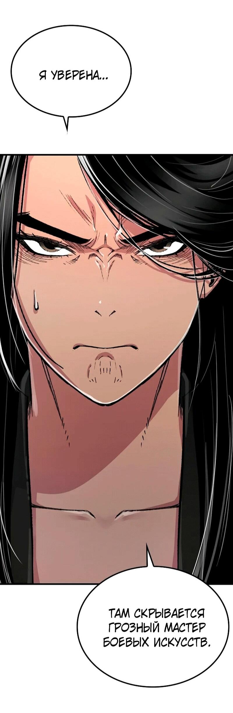 Манга Реинкарнация Небесного Демона - Глава 109 Страница 44