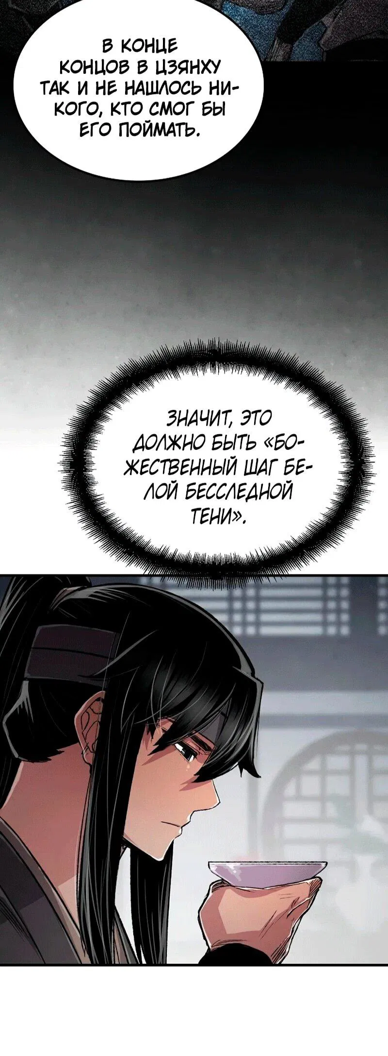 Манга Реинкарнация Небесного Демона - Глава 109 Страница 24