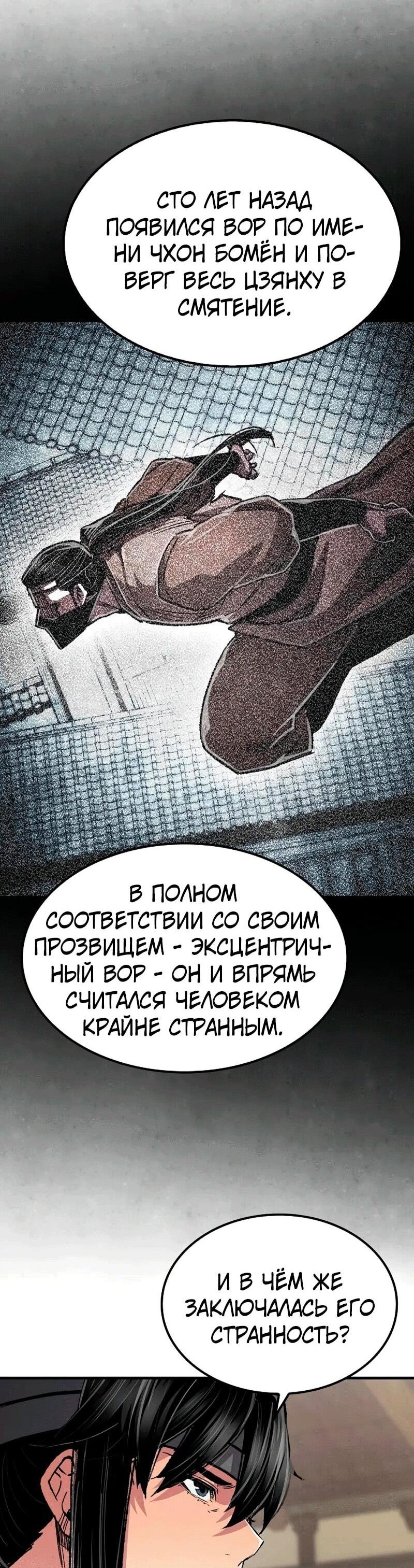 Манга Реинкарнация Небесного Демона - Глава 109 Страница 19