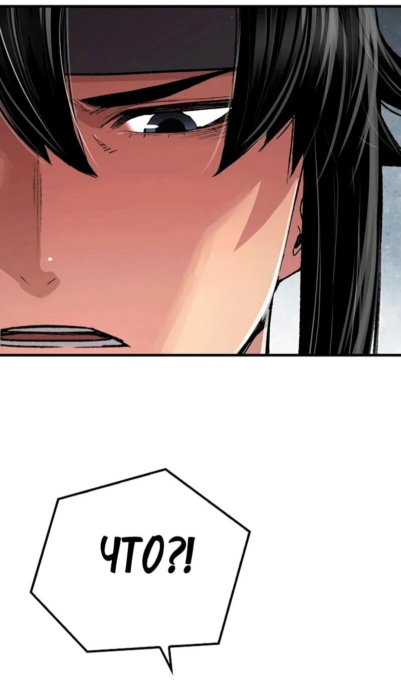 Манга Реинкарнация Небесного Демона - Глава 109 Страница 27