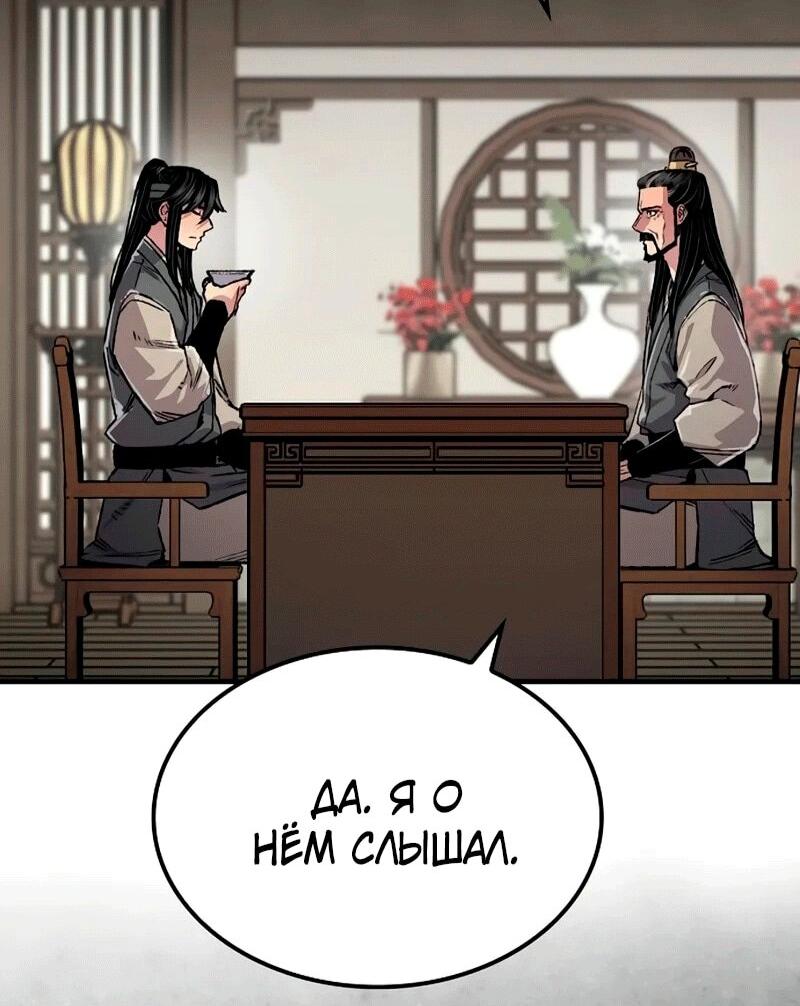 Манга Реинкарнация Небесного Демона - Глава 109 Страница 18