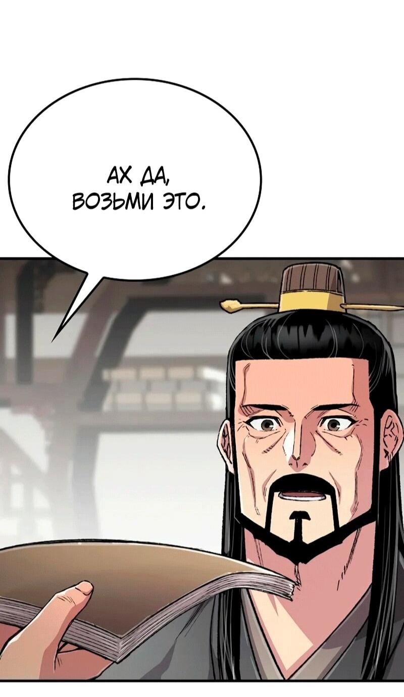 Манга Реинкарнация Небесного Демона - Глава 109 Страница 31