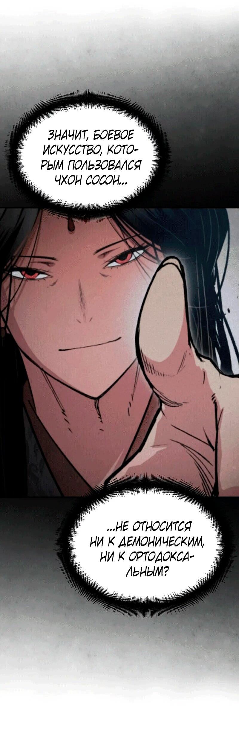 Манга Реинкарнация Небесного Демона - Глава 109 Страница 5