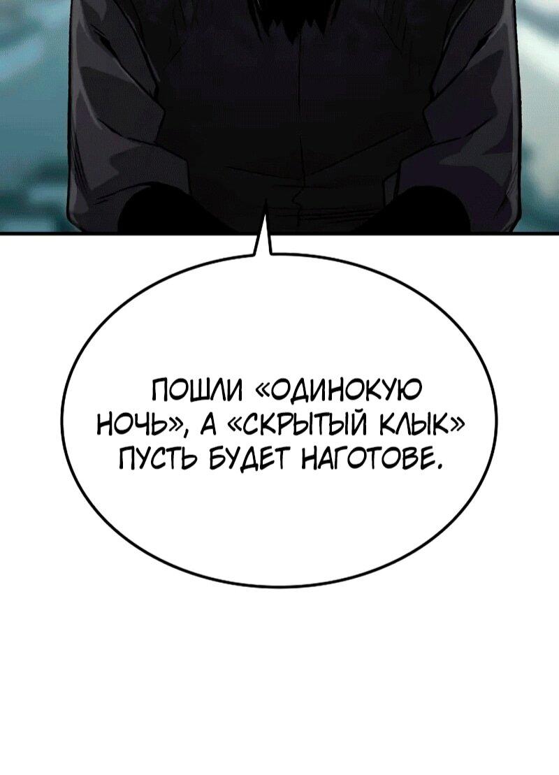 Манга Реинкарнация Небесного Демона - Глава 109 Страница 53