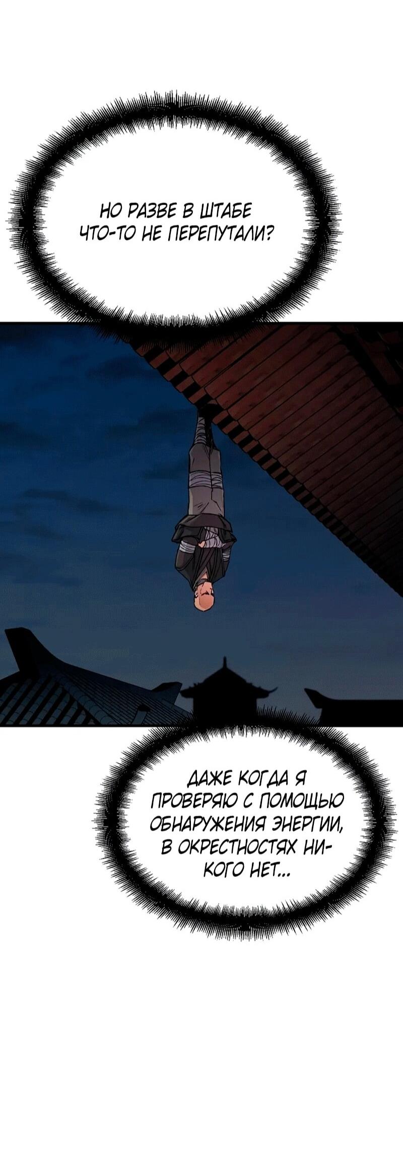 Манга Реинкарнация Небесного Демона - Глава 109 Страница 78