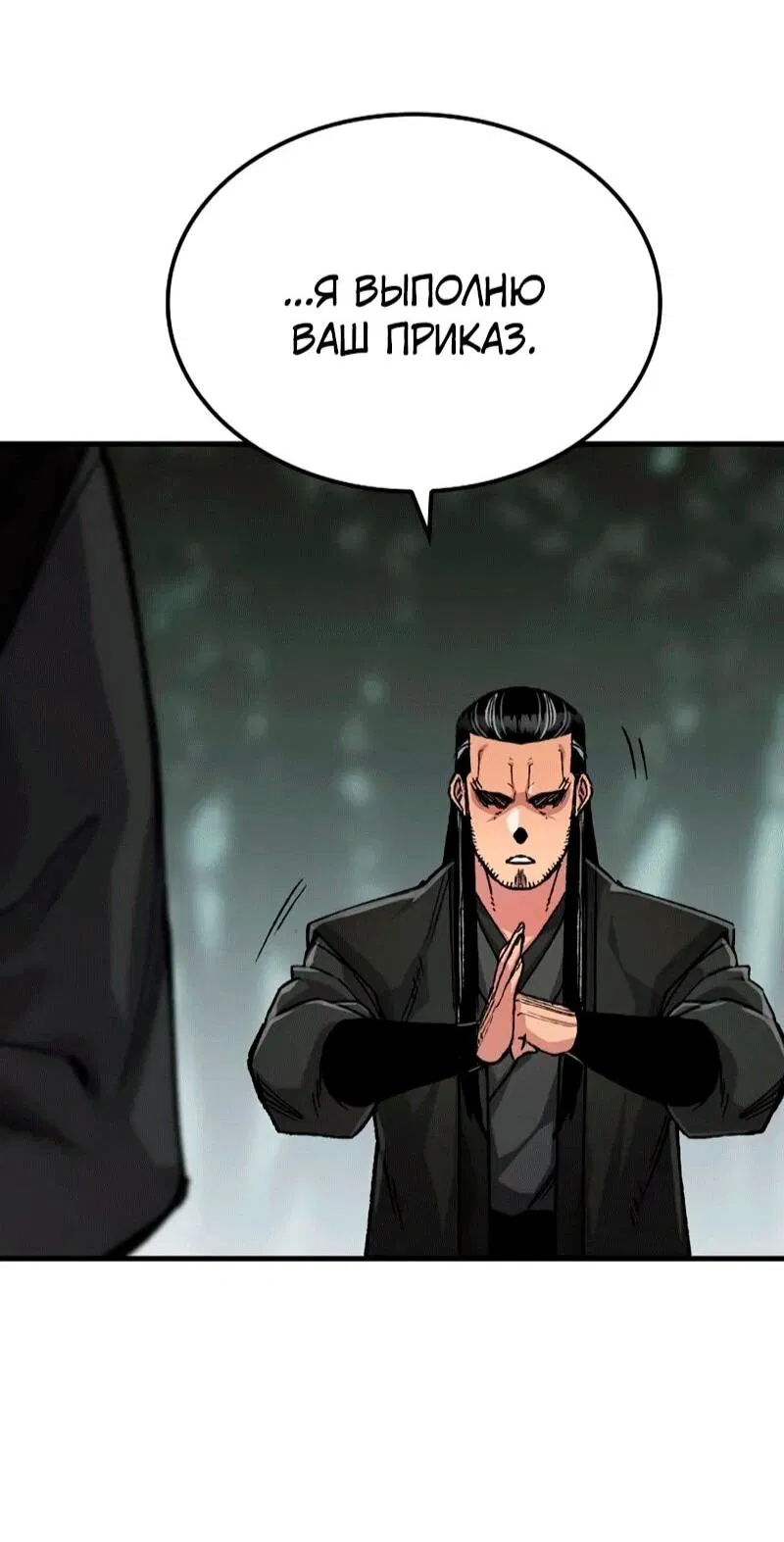 Манга Реинкарнация Небесного Демона - Глава 109 Страница 54