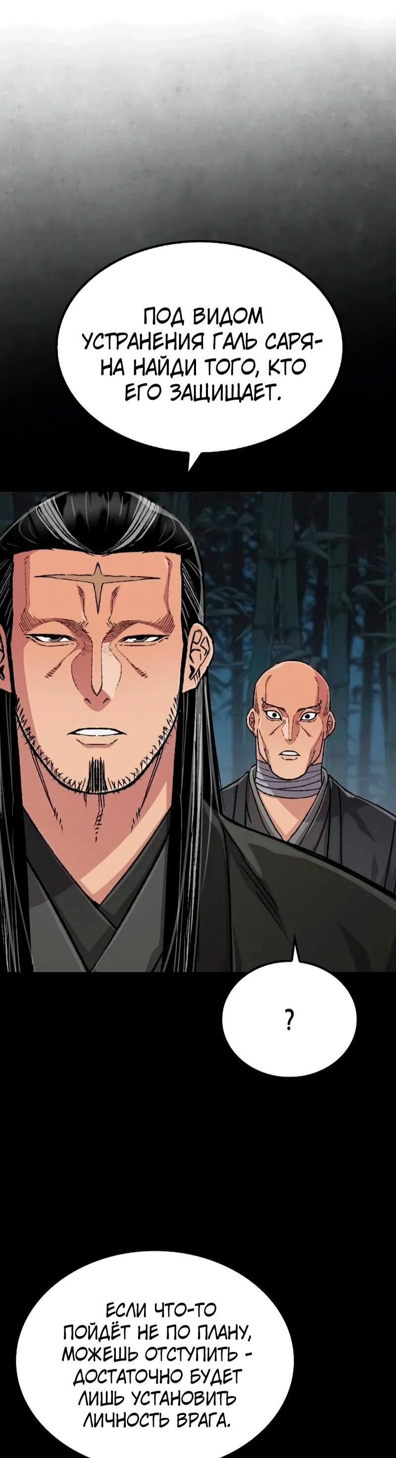 Манга Реинкарнация Небесного Демона - Глава 109 Страница 63