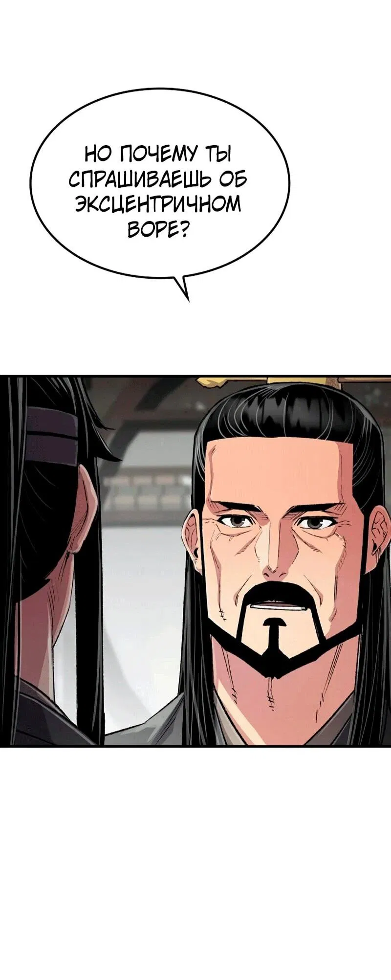 Манга Реинкарнация Небесного Демона - Глава 109 Страница 25