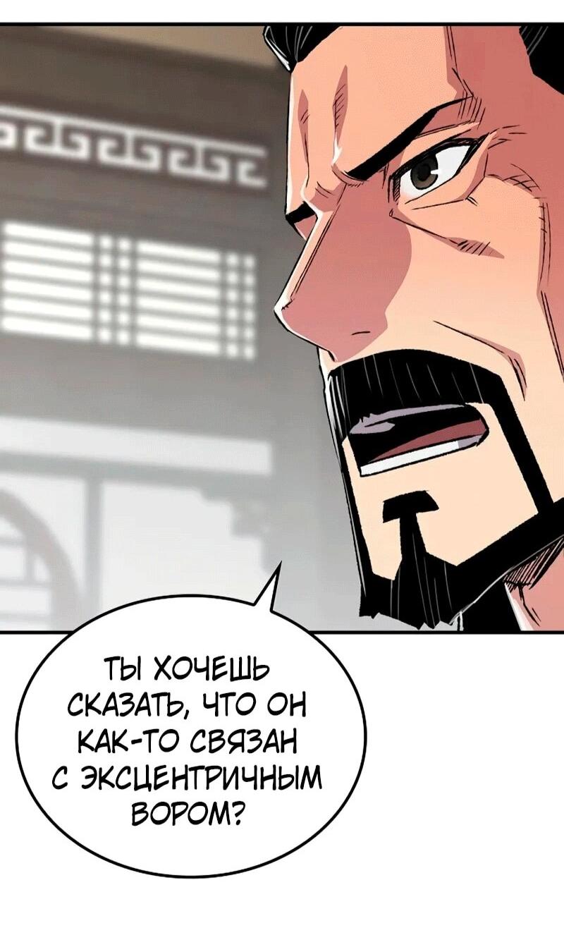 Манга Реинкарнация Небесного Демона - Глава 109 Страница 28