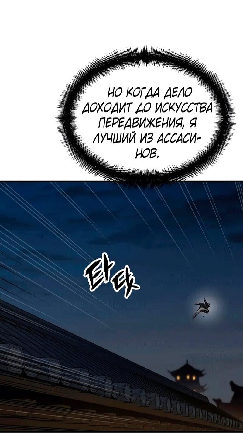 Манга Реинкарнация Небесного Демона - Глава 109 Страница 67