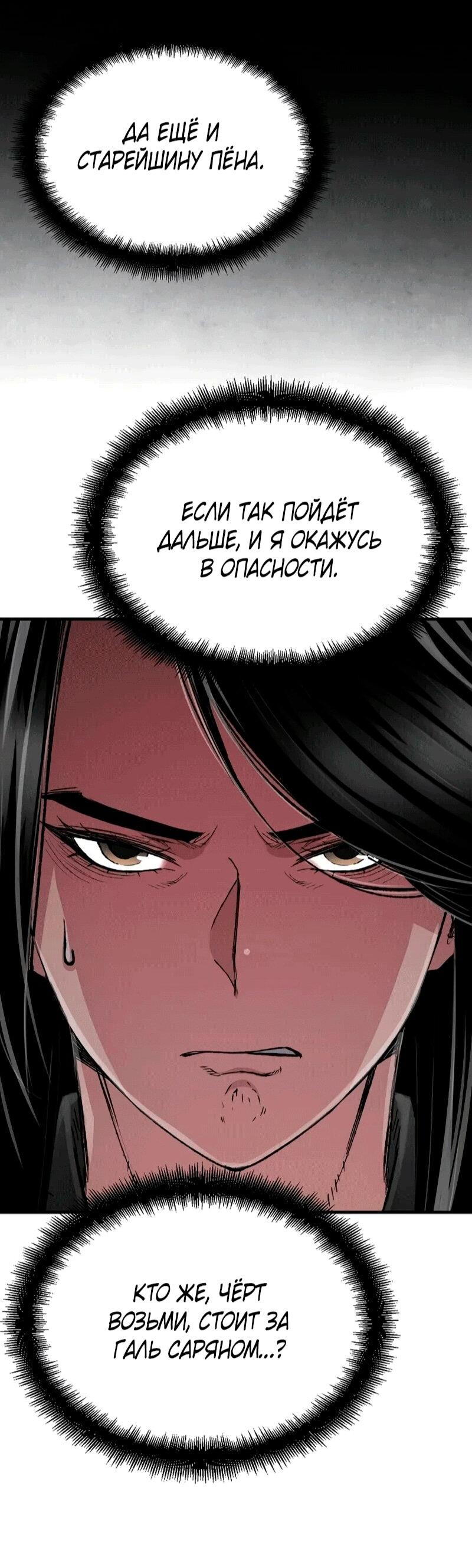 Манга Реинкарнация Небесного Демона - Глава 109 Страница 40