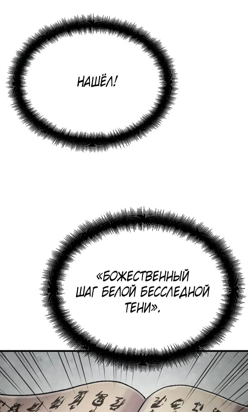 Манга Реинкарнация Небесного Демона - Глава 109 Страница 13