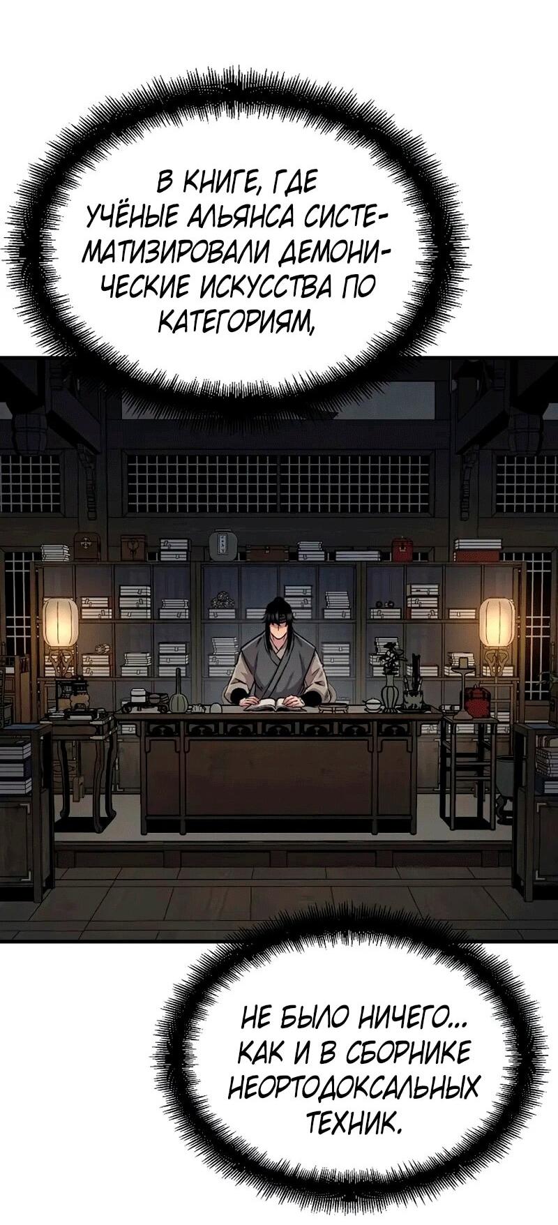 Манга Реинкарнация Небесного Демона - Глава 109 Страница 4