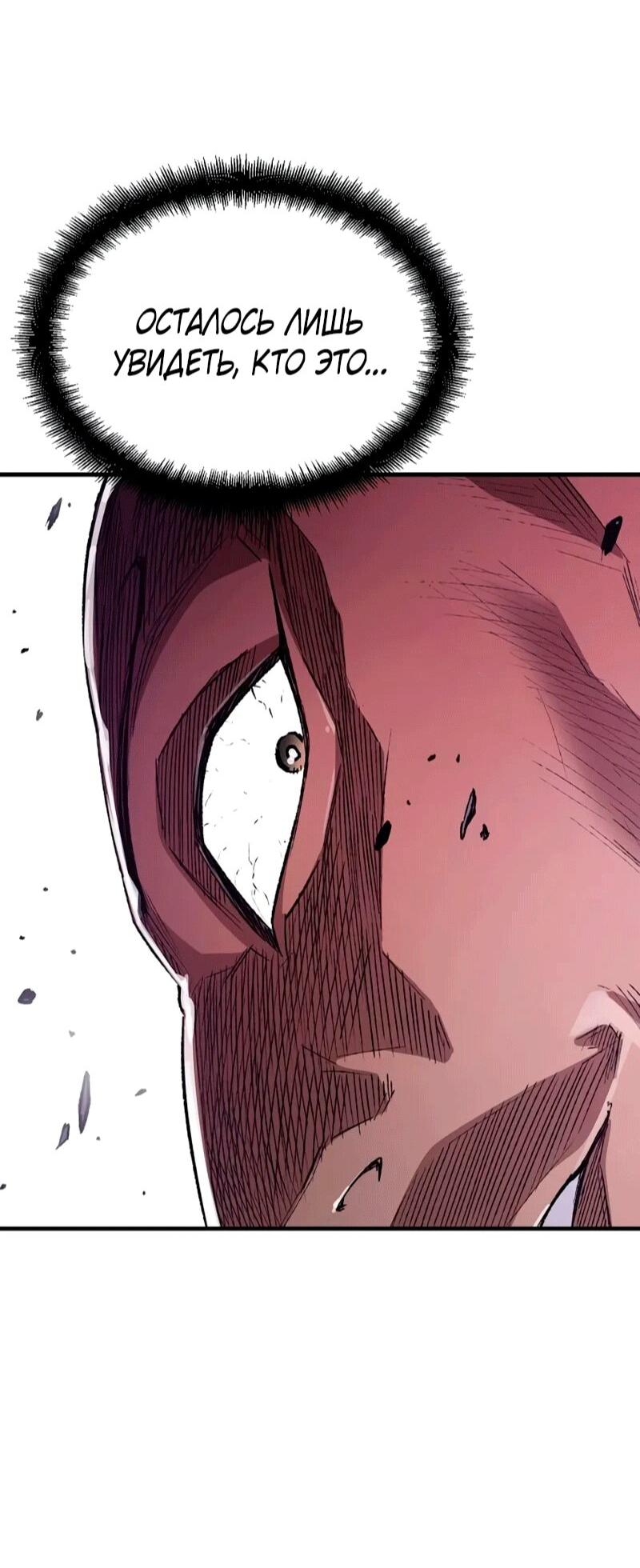 Манга Реинкарнация Небесного Демона - Глава 109 Страница 87